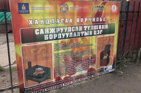 Сайжруулсан шахмал түлшний хангамжийн бааз, борлуулалтын цэгүүдийн үйл ажиллагаатай танилцлаа